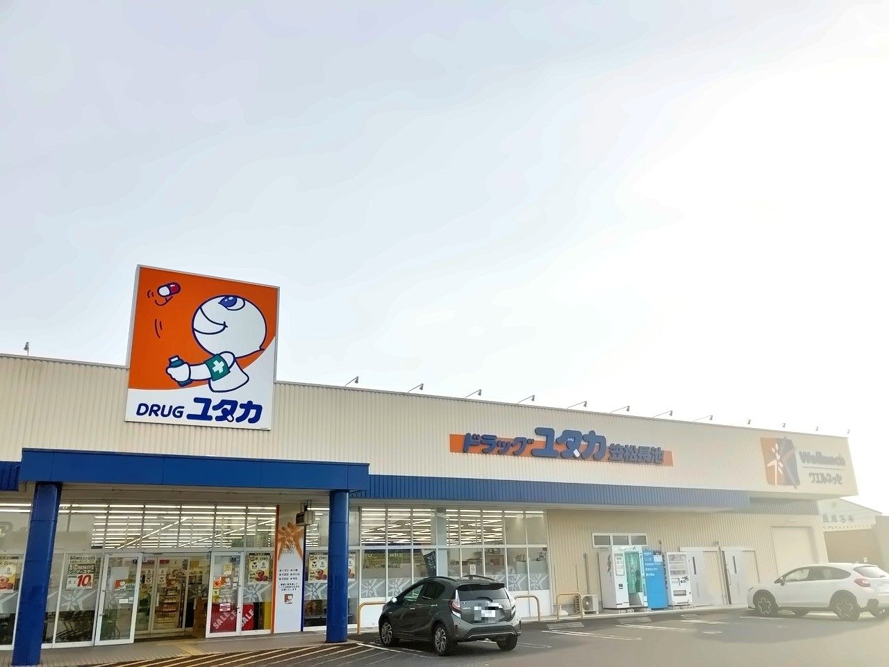 ドラッグユタカ笠松長池店